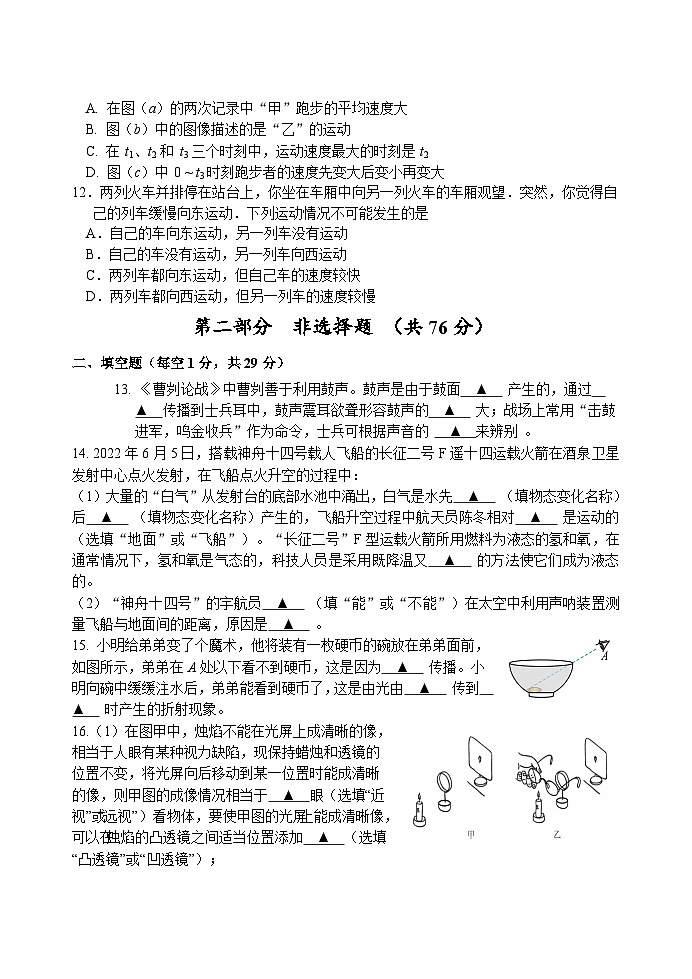 江苏省泰州市靖江市滨江学校2023-2024学年八年级上学期12月月考物理试题第3页