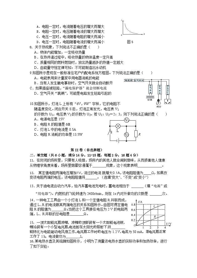 云南省曲靖罗平县腊山第一中学2023-2024学年九年级上学期12月月考物理试题02