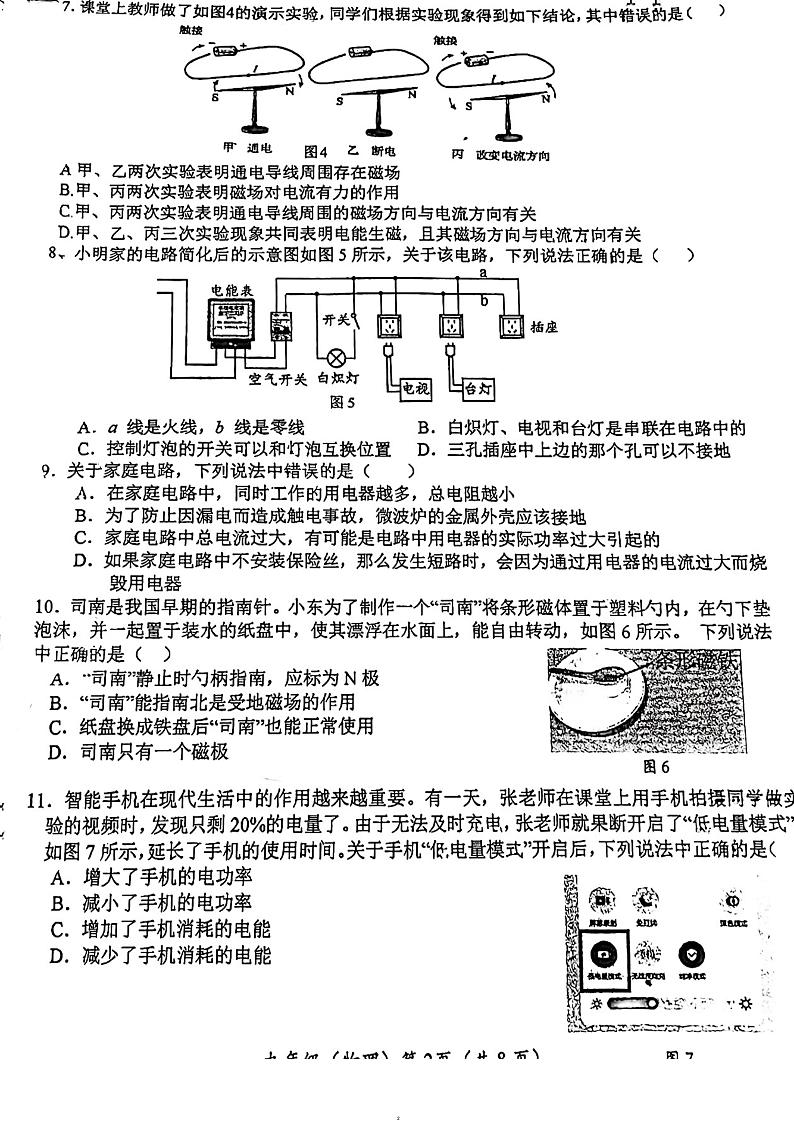 +北京人大附中2023-2024学年上学期九年级物理12月月考卷第2页
