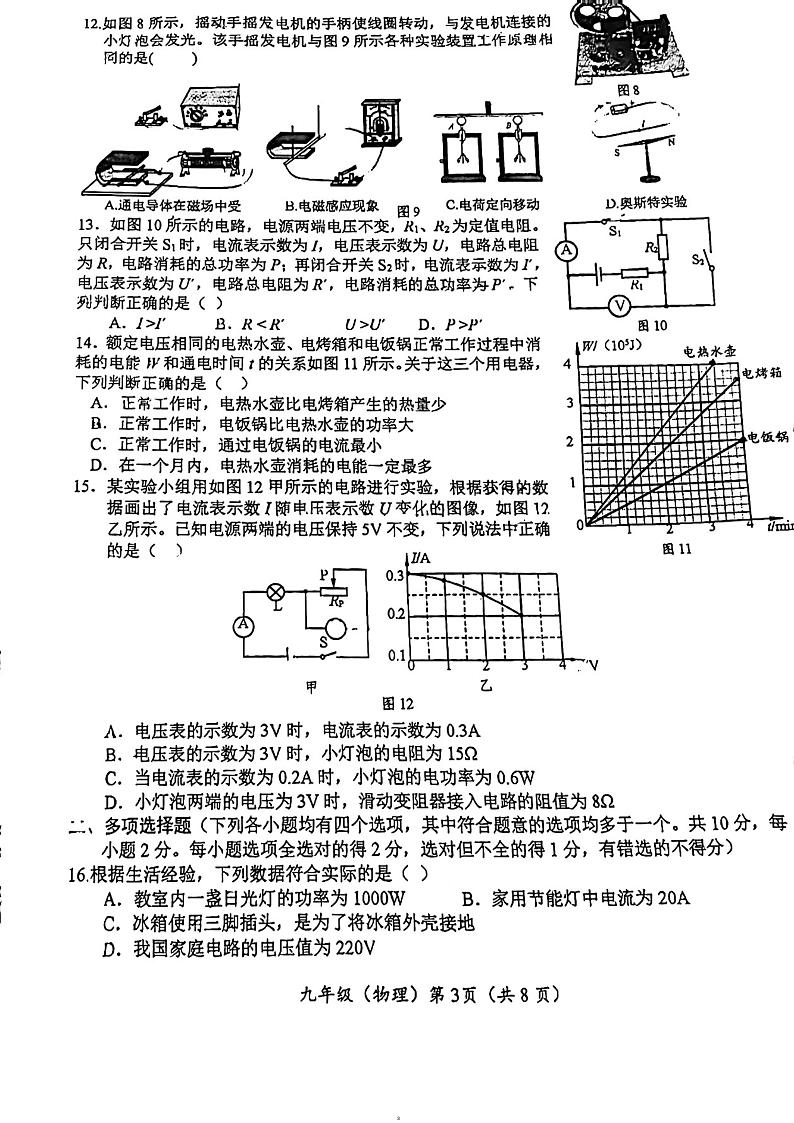 +北京人大附中2023-2024学年上学期九年级物理12月月考卷第3页