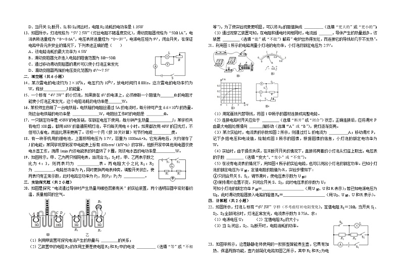 四川省眉山市松江初级中学2022-2023学年九年级上学期12月月考物理试题第2页