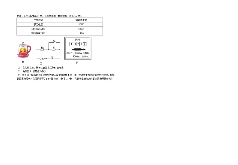 四川省眉山市松江初级中学2022-2023学年九年级上学期12月月考物理试题第3页