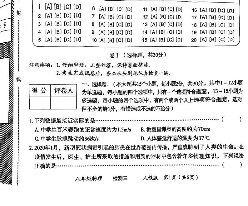 河北省廊坊市广阳区廊坊市第十六中学2023-2024学年八年级上学期12月月考物理试题第1页