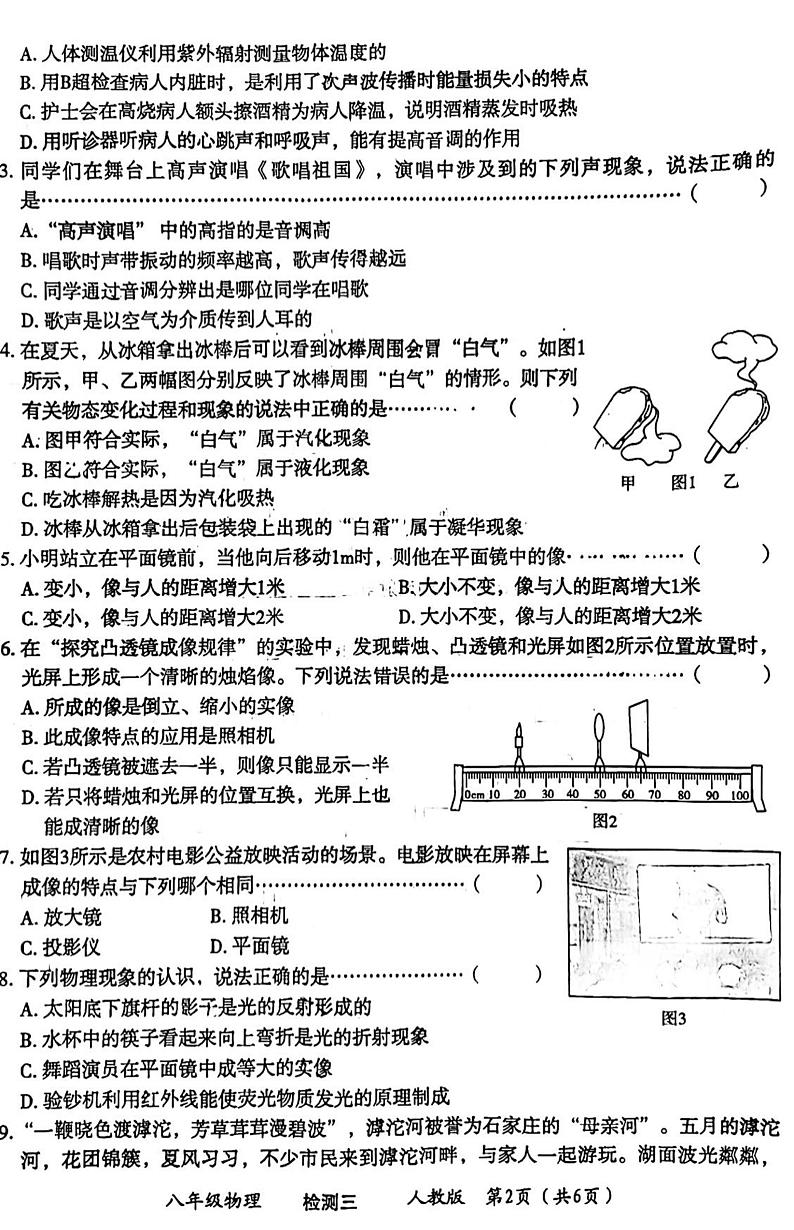 河北省廊坊市广阳区廊坊市第十六中学2023-2024学年八年级上学期12月月考物理试题第2页