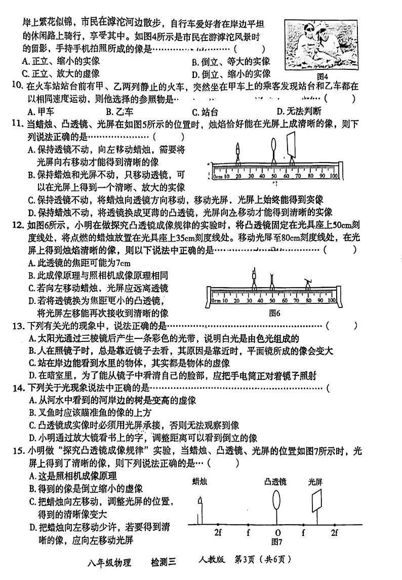 河北省廊坊市广阳区廊坊市第十六中学2023-2024学年八年级上学期12月月考物理试题第3页