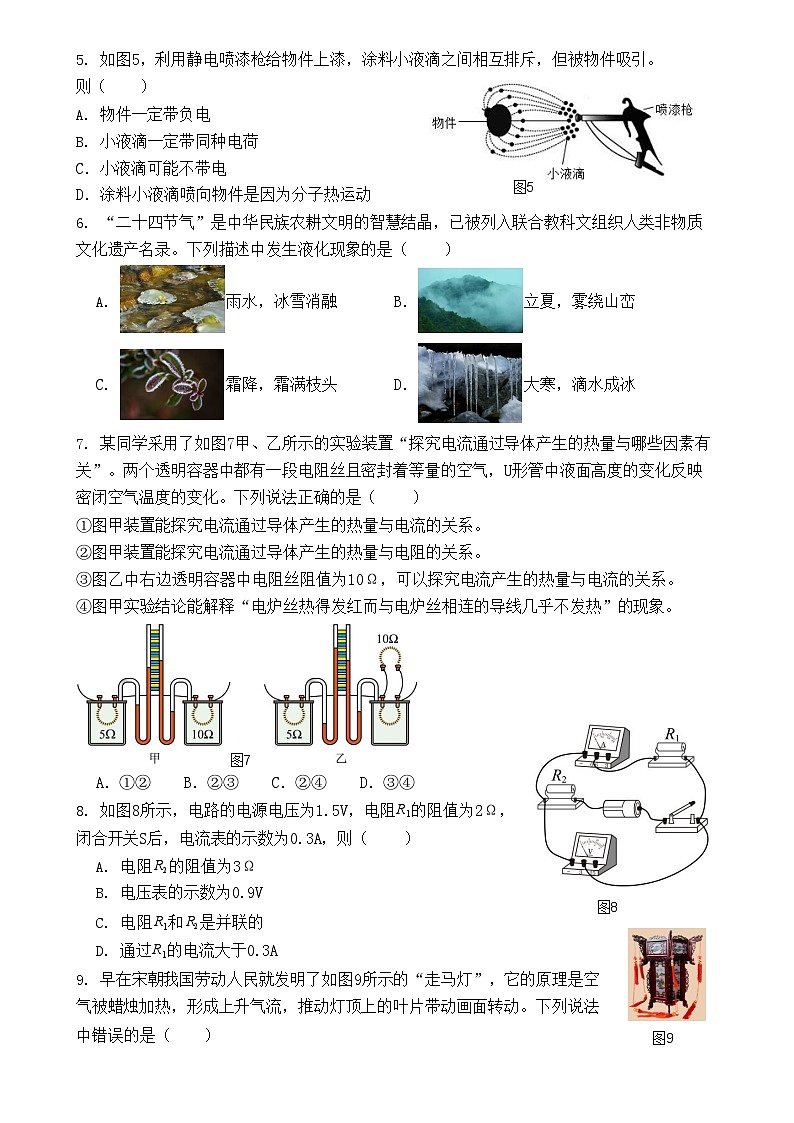 福建省闽侯县昙石山中学、实验中学等四校2023-2024学年九年级上学期12月适应性练习物理试题02