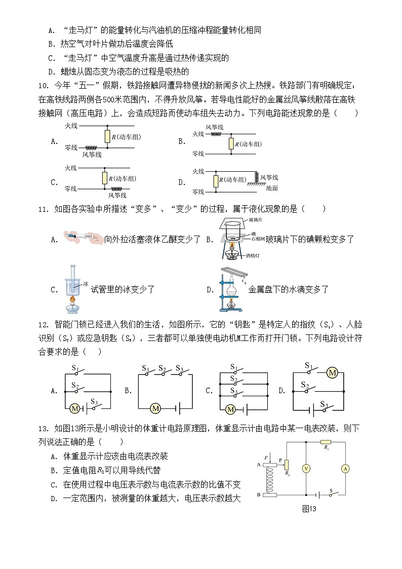 福建省闽侯县昙石山中学、实验中学等四校2023-2024学年九年级上学期12月适应性练习物理试题03