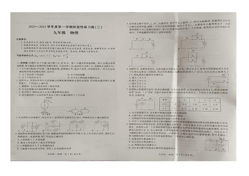 贵州省黔南布依族苗族自治州惠水县2023-2024学年九年级上学期12月期末物理试题01