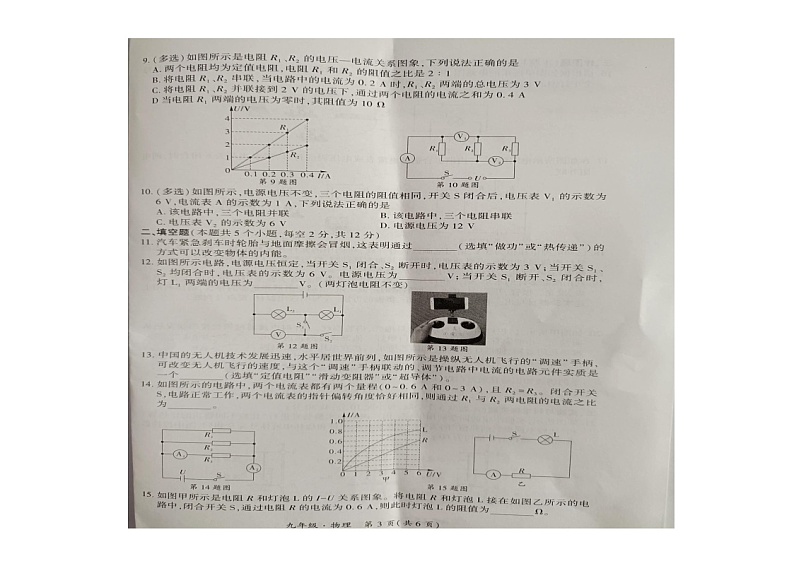 贵州省黔南布依族苗族自治州惠水县2023-2024学年九年级上学期12月期末物理试题02