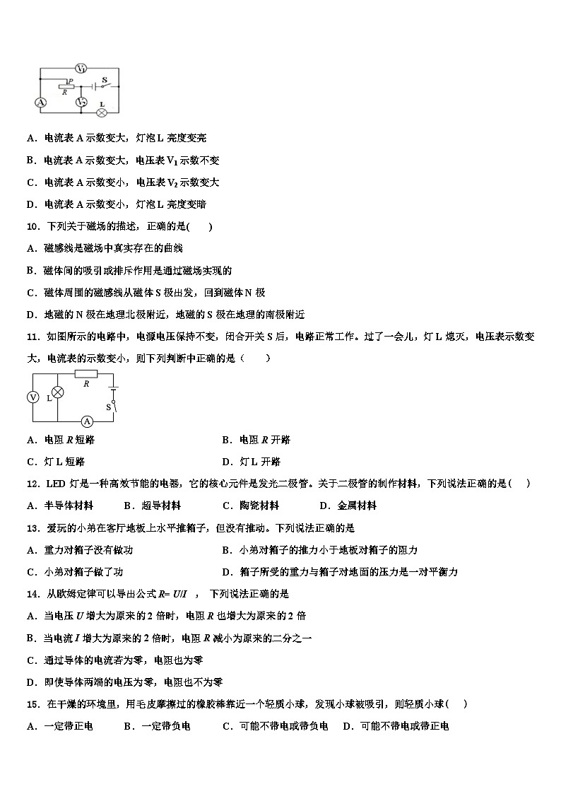 重庆市2023年九年级物理第一学期期末达标测试试题03