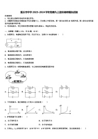 重庆市中学2023-2024学年物理九上期末调研模拟试题