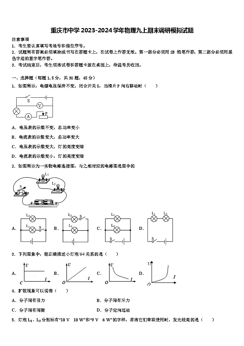重庆市中学2023-2024学年物理九上期末调研模拟试题01