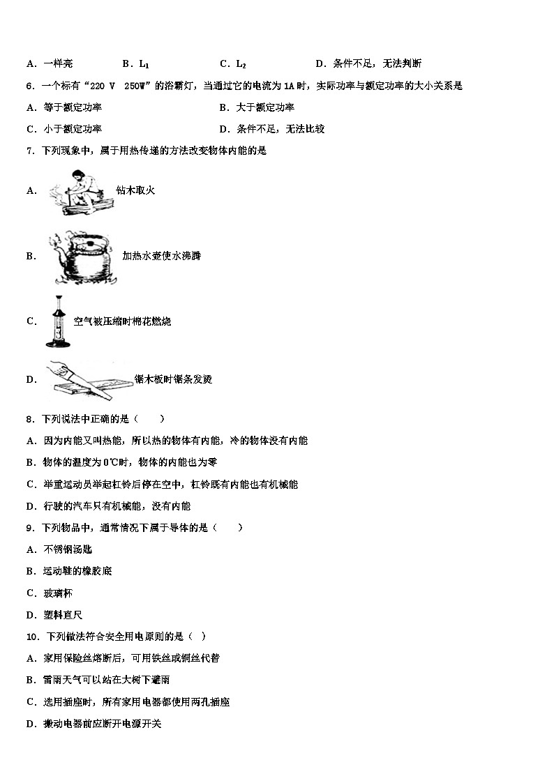 重庆市中学2023-2024学年物理九上期末调研模拟试题02