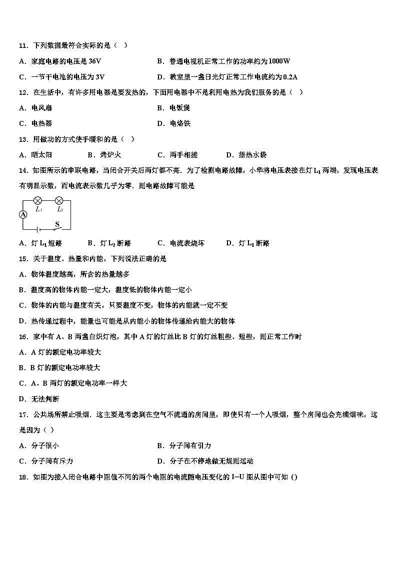 重庆市中学2023-2024学年物理九上期末调研模拟试题03