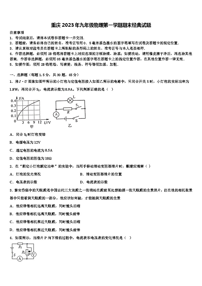 重庆2023年九年级物理第一学期期末经典试题第1页