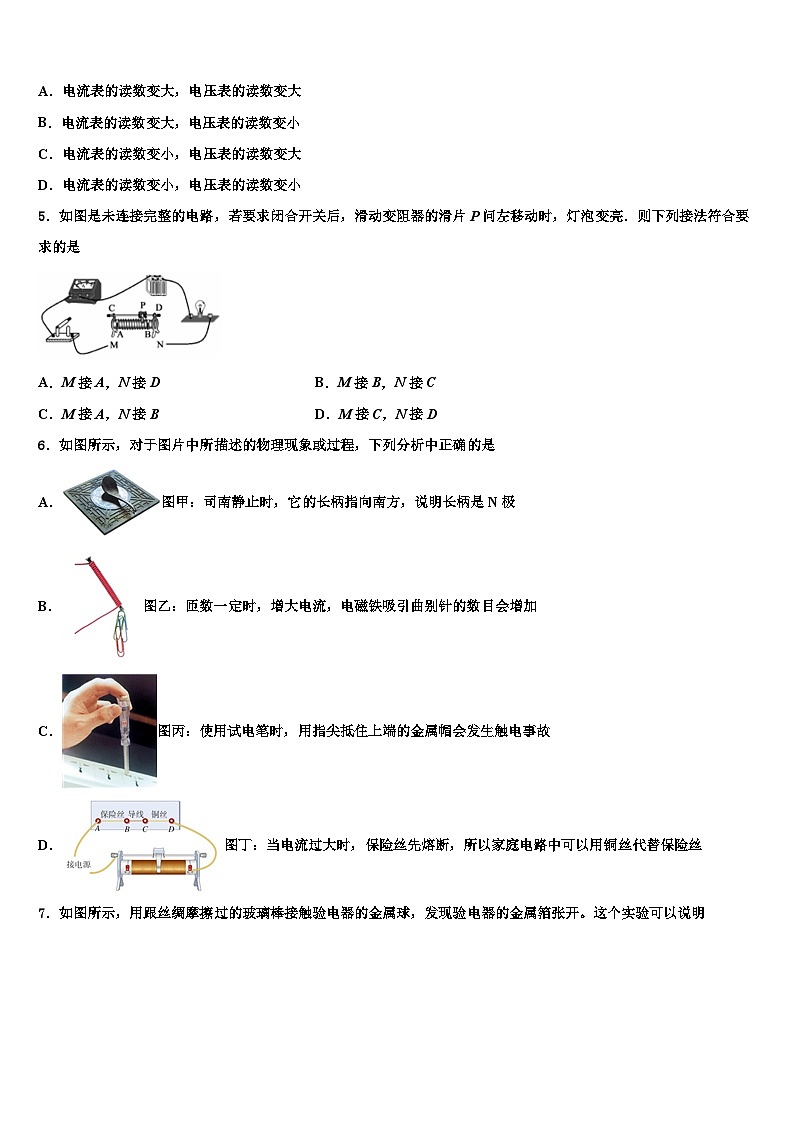 重庆2023年九年级物理第一学期期末经典试题第2页