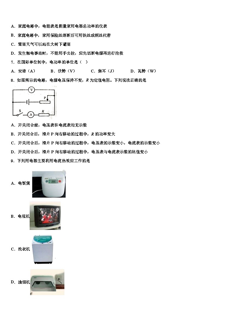 重庆市中学2023年九年级物理第一学期期末模拟试题第2页
