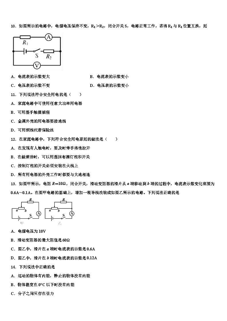 重庆市中学2023年九年级物理第一学期期末模拟试题第3页