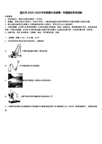 重庆市2023-2024学年物理九年级第一学期期末统考试题