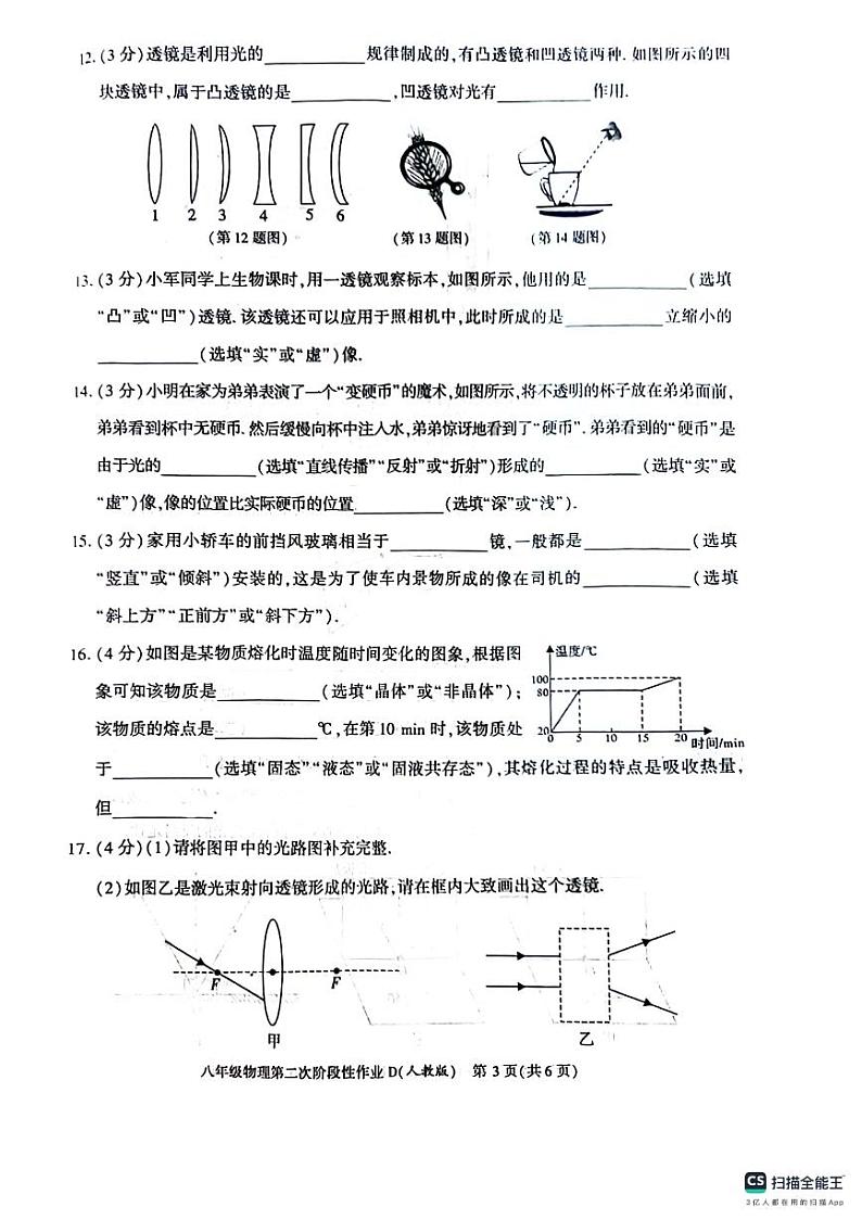 陕西省西安市蓝田县2023-2024学年八年级上学期物理12月第二次月考检测试卷第3页