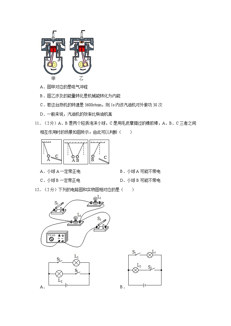 河南省鹤壁外国语中学2023-2024学年九年级上学期期中考试物理试卷第3页