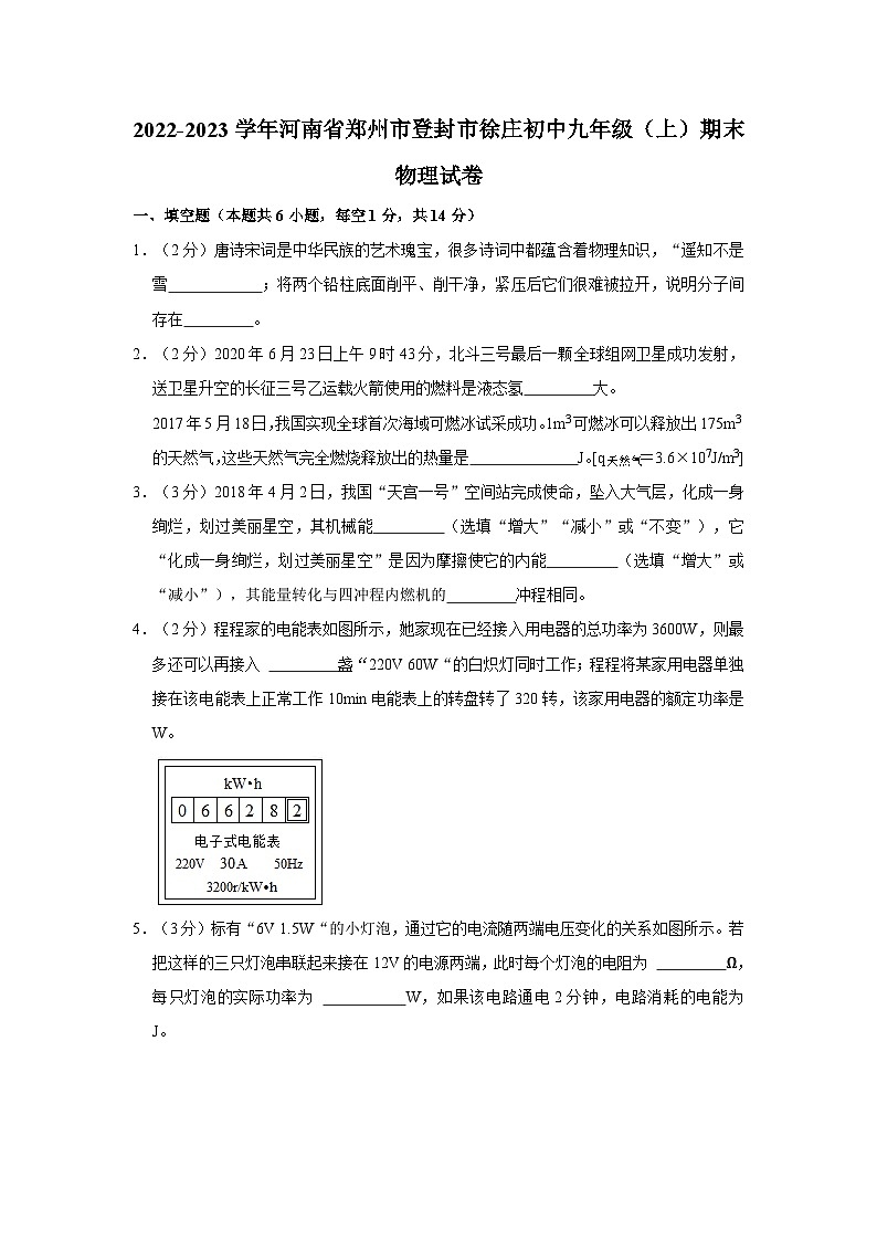 河南省郑州市登封市徐庄乡联合中学2022-2023学年九年级上学期期末考试物理试卷01
