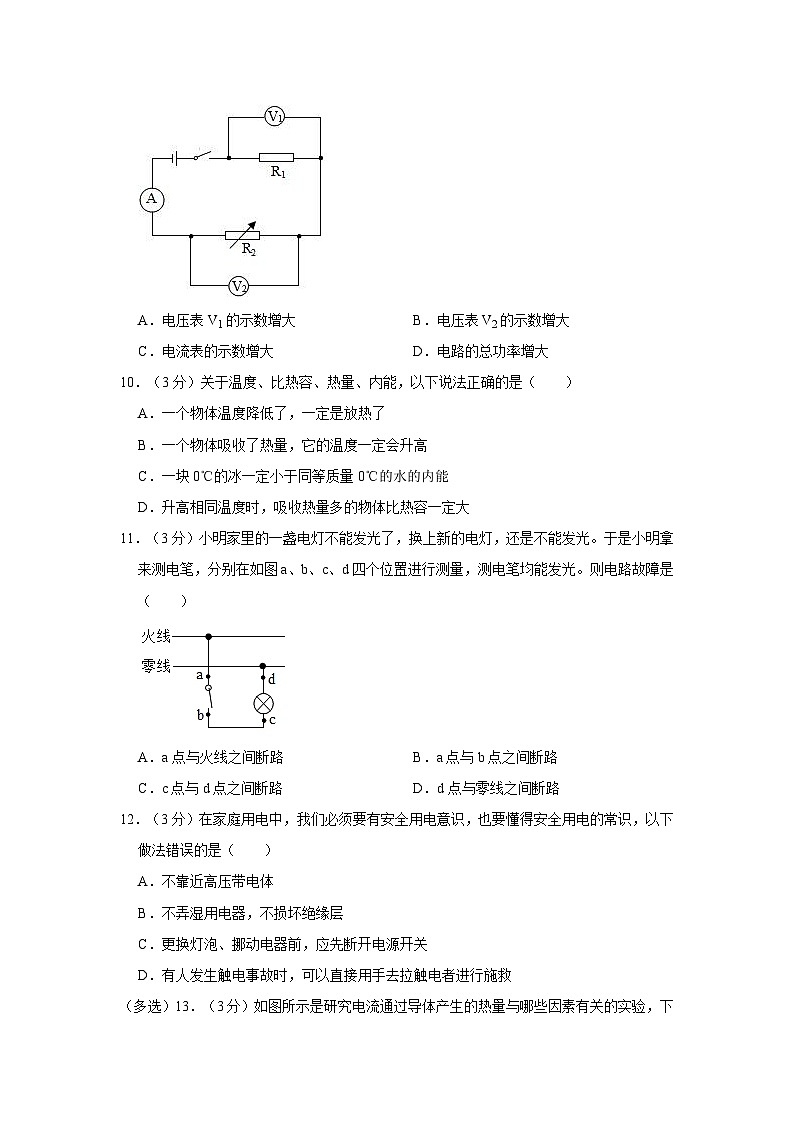 河南省郑州市登封市徐庄乡联合中学2022-2023学年九年级上学期期末考试物理试卷03