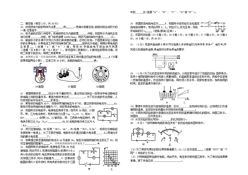 黑龙江省绥化市2023-2024学年九年级上学期期末模拟物理试题第2页