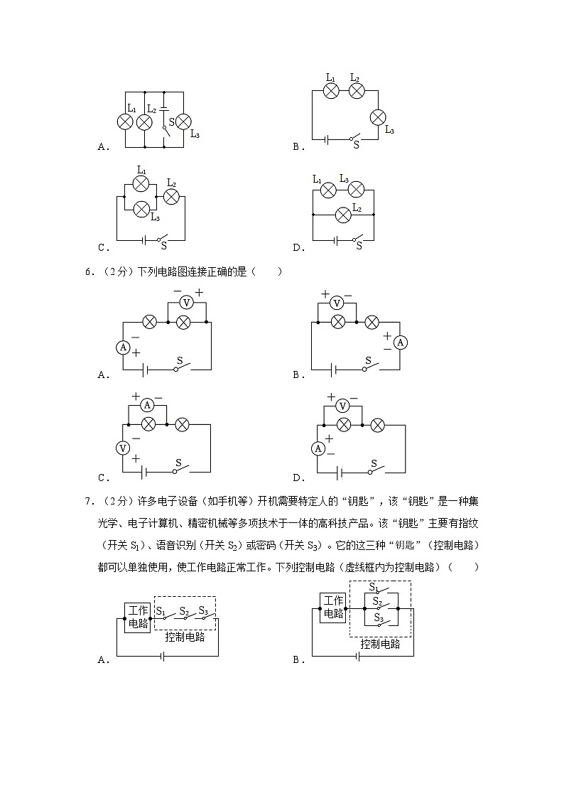 湖北省恩施市思源实验学校2023-2024学年九年级上学期期中物理试卷02