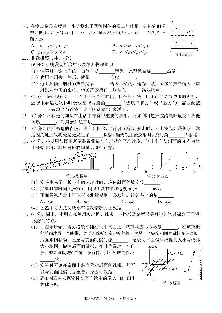 吉林省长春市二道区2023-2024学年八年级上学期期末考试物理试卷02