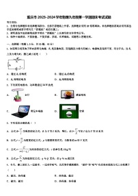 重庆市2023-2024学年物理九年级第一学期期末考试试题