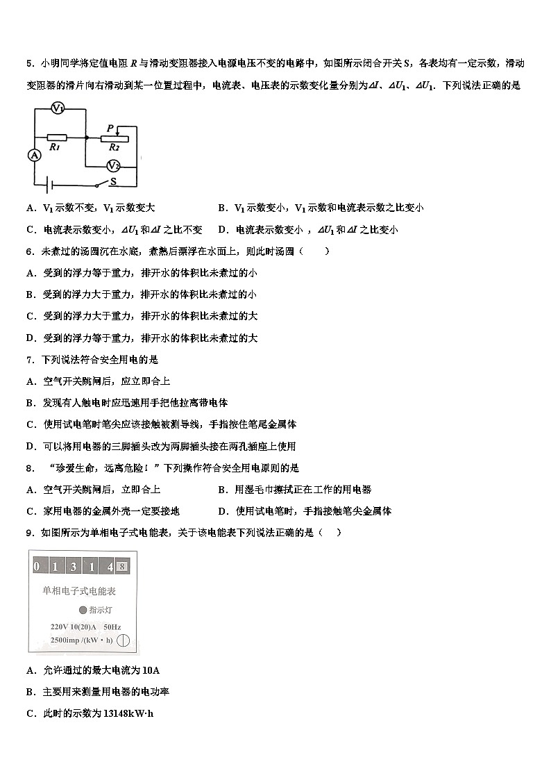 重庆市2023-2024学年物理九年级第一学期期末考试试题第2页