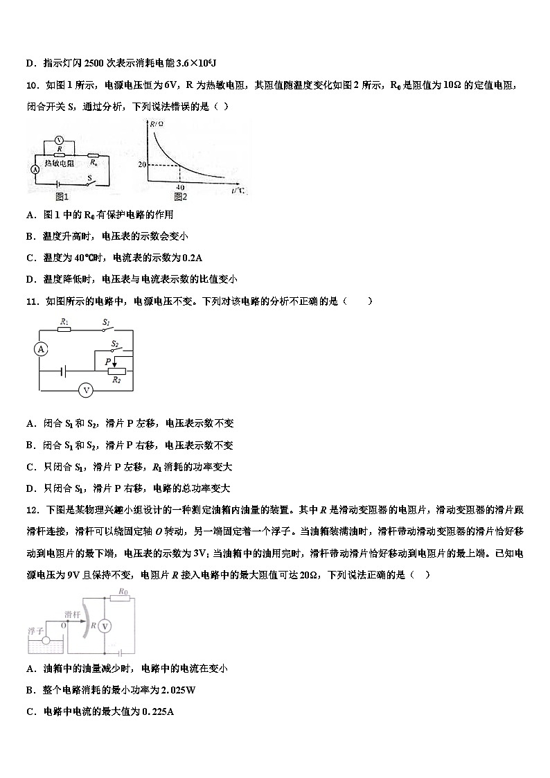 重庆市2023-2024学年物理九年级第一学期期末考试试题第3页