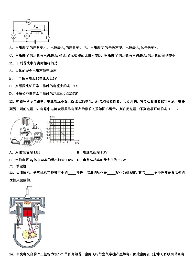 重庆市中学2023-2024学年物理九上期末考试模拟试题03