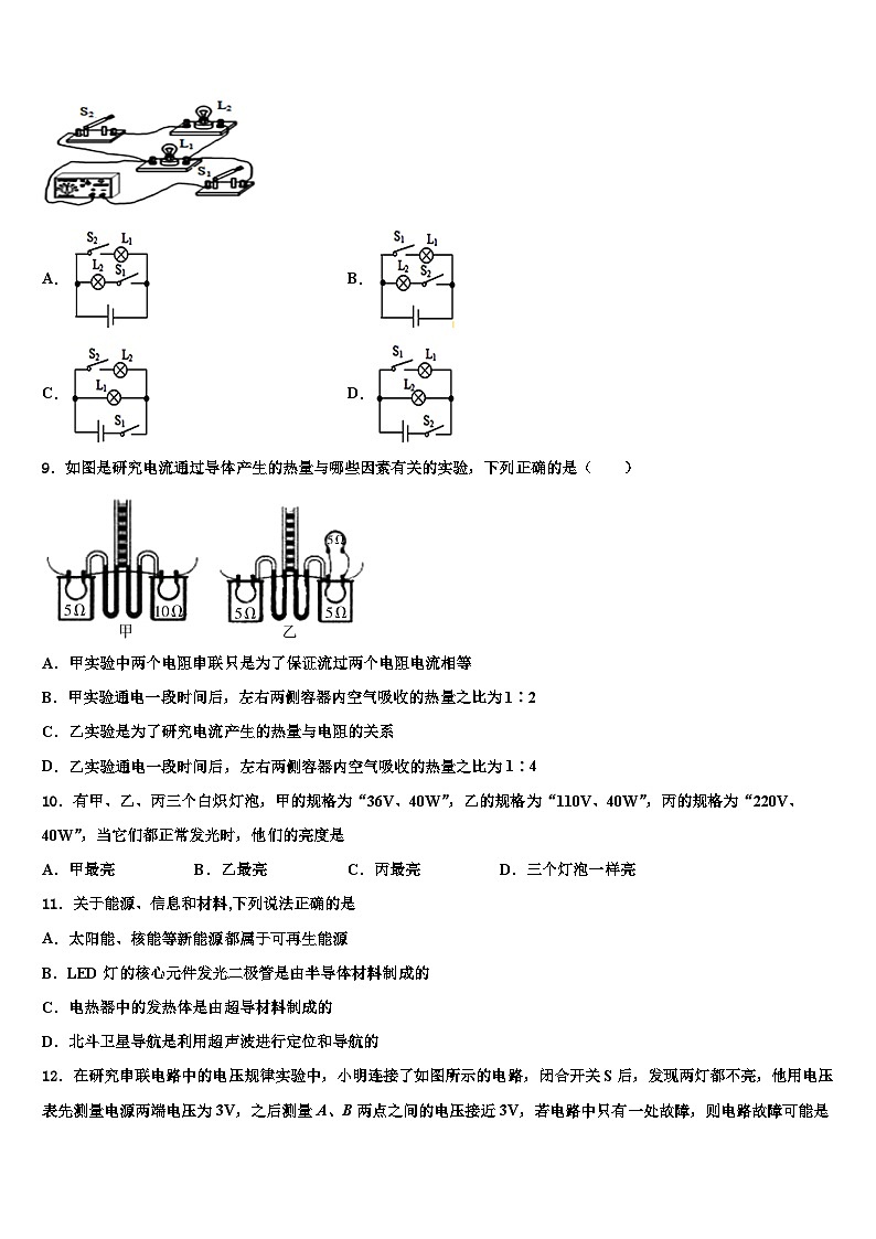 重庆市沙坪坝区第八中学2023年物理九年级第一学期期末综合测试模拟试题含解析第3页