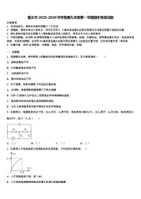 重庆市2023-2024学年物理九年级第一学期期末预测试题