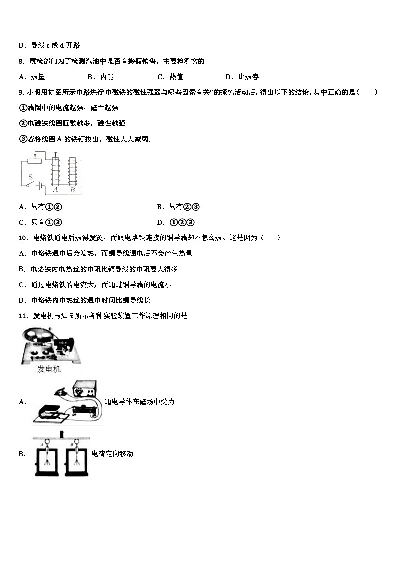 重庆市2023-2024学年物理九年级第一学期期末预测试题03
