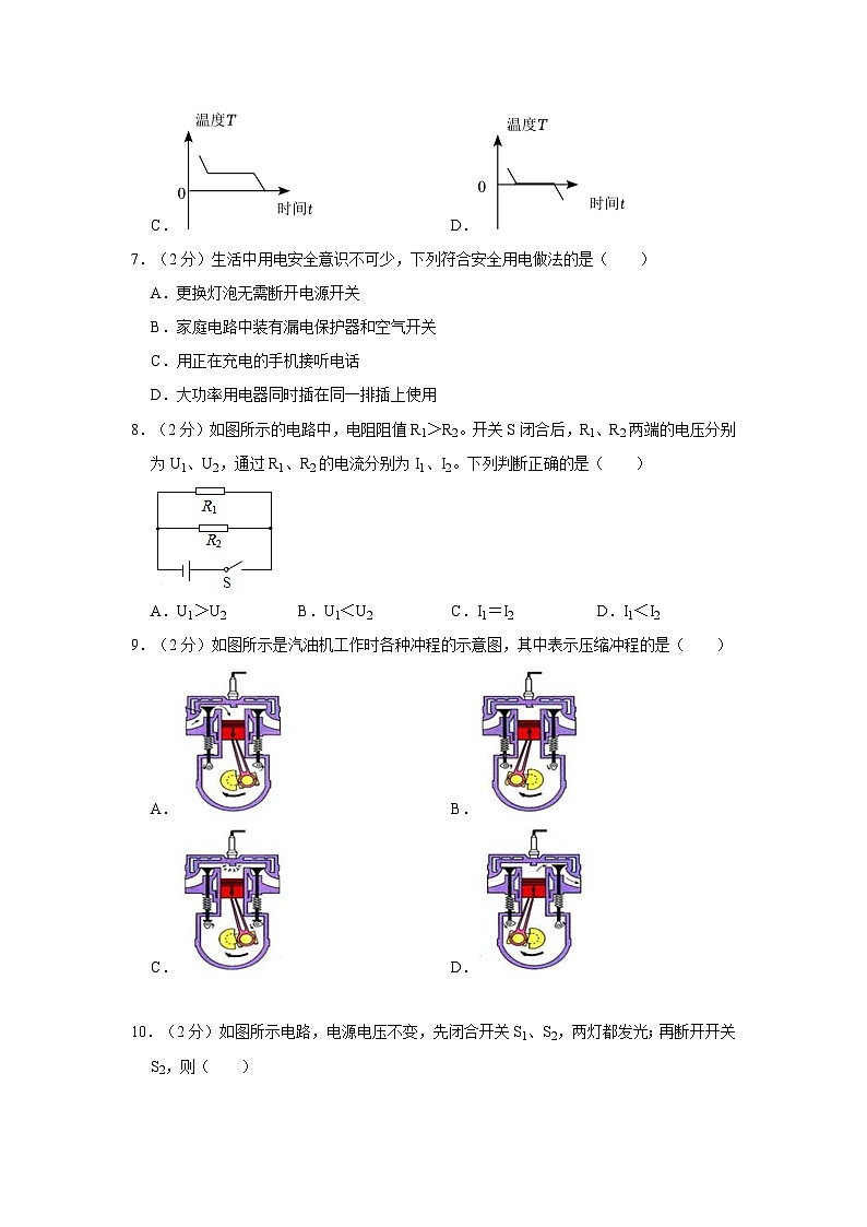 福建省永春华侨中学、汤城中学2023-2024学年九年级上学期12月月考物理试题第2页