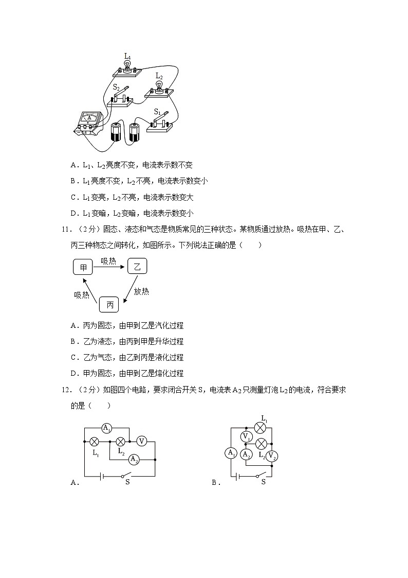 福建省永春华侨中学、汤城中学2023-2024学年九年级上学期12月月考物理试题第3页