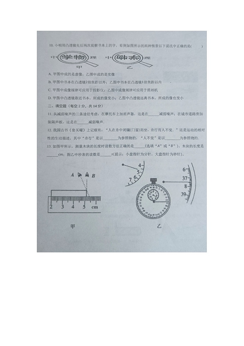 贵州省黔东南州剑河县第四中学2023年秋季学期12月份月考八年级物理上册试卷无答案【图片版】03