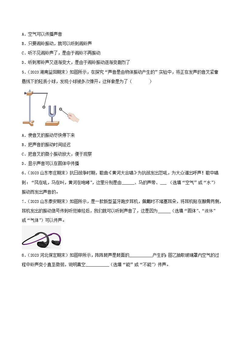 专题02  声现象-【备考期末】2023-2024学年八年级物理上学期期末真题分类汇编（人教版）02