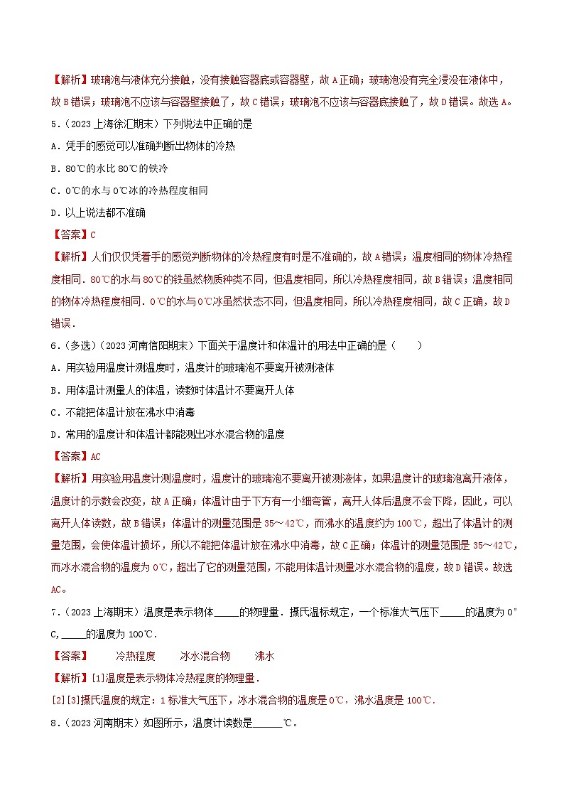 专题03  物态变化（80题六大类型）-【好题汇编】备战2023-2024学年八年级物理上学期期末真题分类汇编（人教版）（解析版）第2页