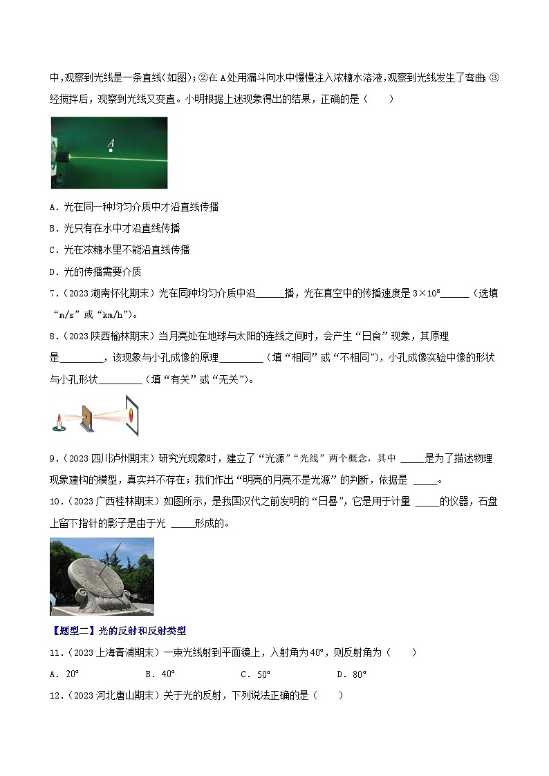 专题04  光现象-【备考期末】2023-2024学年八年级物理上学期期末真题分类汇编（人教版）02