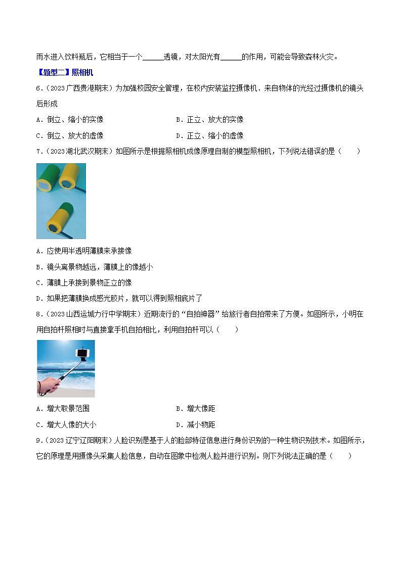专题05  透镜及其应用（88题八大类型）-【好题汇编】备战2023-2024学年八年级物理上学期期末真题分类汇编（人教版）（原卷版）第2页