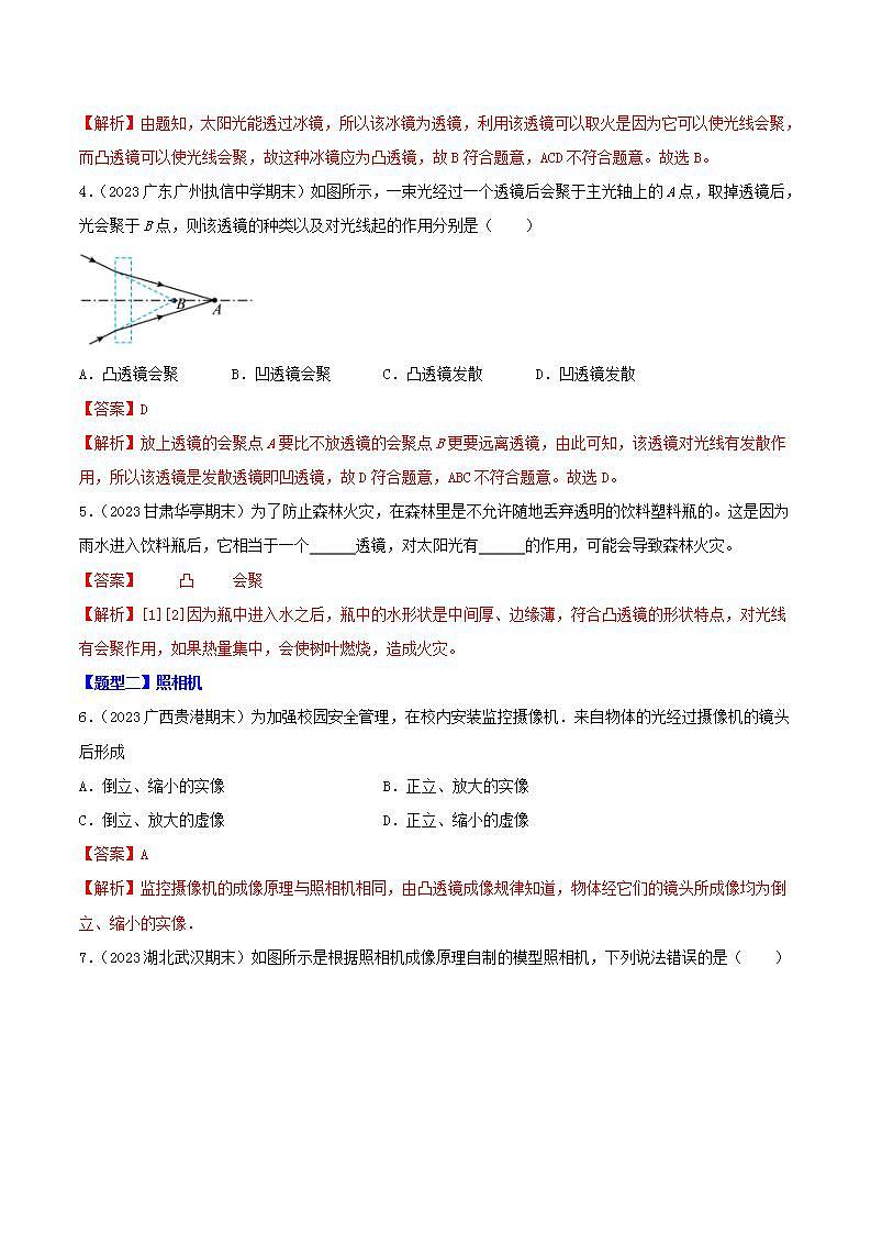 专题05  透镜及其应用（88题八大类型）-【好题汇编】备战2023-2024学年八年级物理上学期期末真题分类汇编（人教版）（解析版）第2页