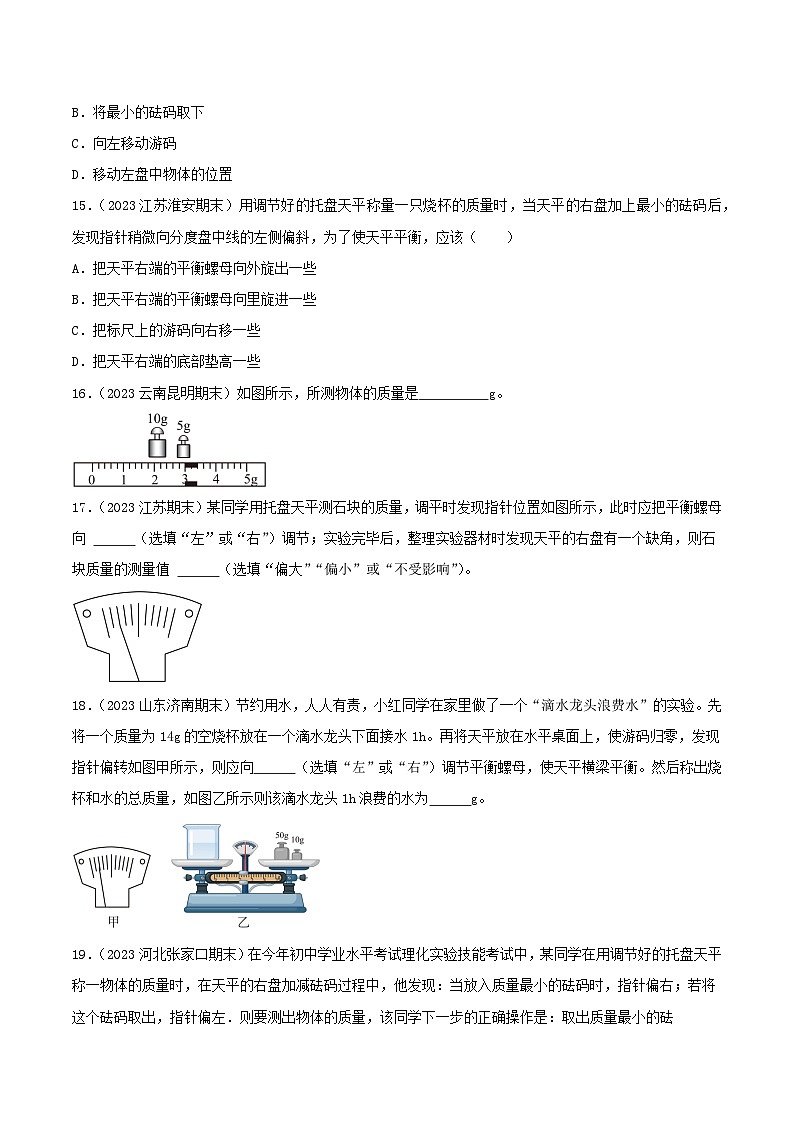 专题06  质量与密度-【备考期末】2023-2024学年八年级物理上学期期末真题分类汇编（人教版）03