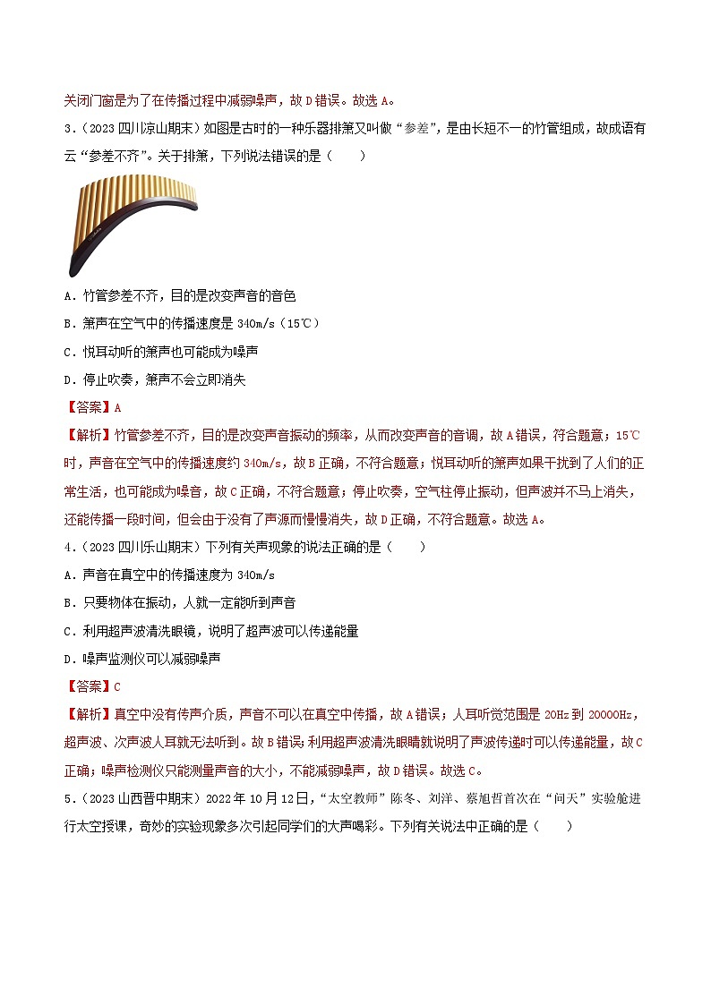 专题07  声、热、光综合辨析-【备考期末】2023-2024学年八年级物理上学期期末真题分类汇编（人教版）02