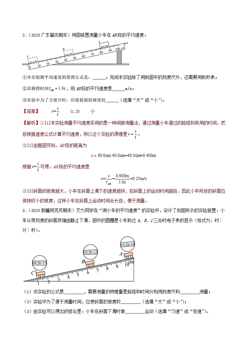 专题10  探究和测量实验（99题十三大类型）-【好题汇编】备战2023-2024学年八年级物理上学期期末真题分类汇编（人教版）（解析版）第2页