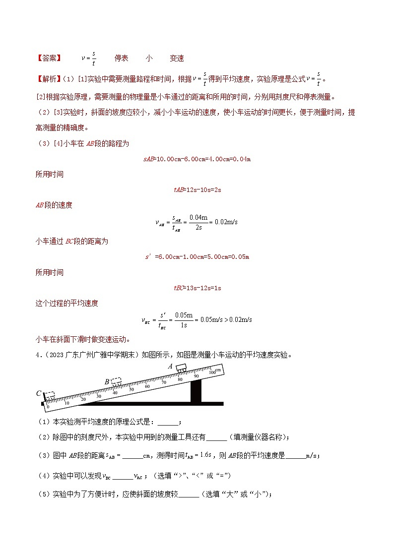 专题10  探究和测量实验（99题十三大类型）-【好题汇编】备战2023-2024学年八年级物理上学期期末真题分类汇编（人教版）（解析版）第3页