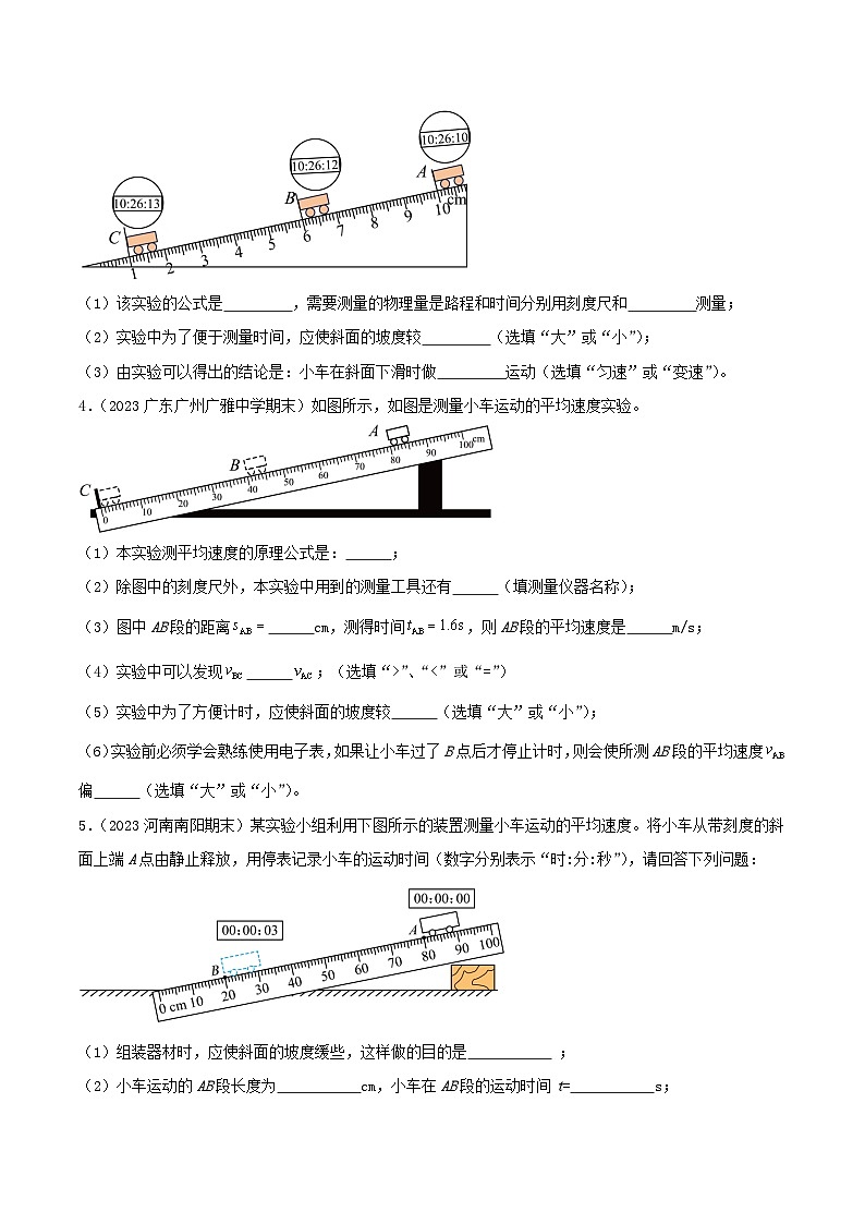 专题10  探究和测量实验（99题十三大类型）-【好题汇编】备战2023-2024学年八年级物理上学期期末真题分类汇编（人教版）（原卷版）第2页